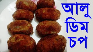 স্পেশাল ইফতার রেসিপি-ডিম চপ-Bengali Iftar Item-Egg Chop-Jannats Recipe