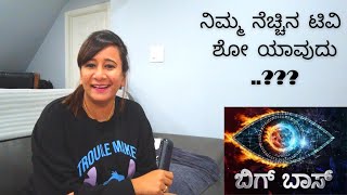 ನಿಮ್ಮ ನೆಚ್ಚಿನ ಟಿವಿ ಶೋ ಯಾವುದು.? ಕನ್ನಡ channel ಕೆನಡಾದಲ್ಲಿ | IPTV | Big Boss | Kannada vlogs | Canada