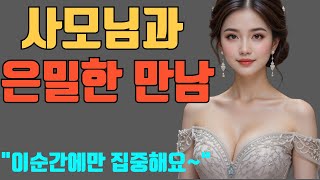 공장 사모님의 비밀#썰#사연#실화