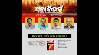 LIVE | କାହିଁକି ସାଂସଦ ବିଜେପି ମୁହାଁ? | MAHABITARKA | PrameyaNews7