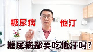 糖尿病患者，想要不发生心梗、脑梗，3类人要注意吃他汀！医生讲