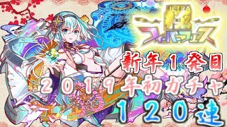 【クラッシュフィーバー】初ボイス極フェス限アインシュタイン求め、新年１発目１２０連引き！！《極フィーバーフェス》#267