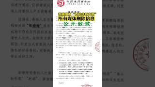 张珊珊发“律师声明”:删除信息,公开致歉