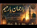 یا رحمان یا رحیم | Emotional Nasheed 2026