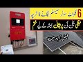 Inverex Nitrox 6kw hybrid Solar System Price In Pakistan || Inverex Nitrox 6Kw