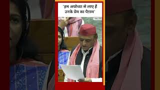 Ayodhya पर Loksabha में क्या बोले Akhilesh Yadav #ayodhya #akhileshyadav #loksabha  (BBC Hindi)