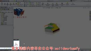 SolidWorks教學視頻-0.4視圖定向方法