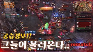 TL 다시만난그들! 🤼‍♀️💦 고블린 VS 령 [THRONE AND LIBERTY]