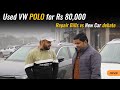 Used VW Polo in Rs 80,000 | Watch this video before selling your car