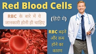 Red blood cells in hindi | RBC | Normal RBC count | Normal Haemoglobin count | RBC count test