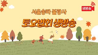 광우스님(BTN '소나무' 진행자) 법문: 5월 셋째주 불광토요법회