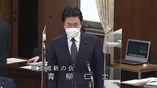 衆議院 2022年04月20日 外務委員会 #09 青柳仁士（日本維新の会）