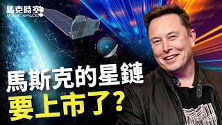 馬斯克（伊隆馬斯克）火星的互聯網計畫 ｜ Elon Musk | 求真百科 factpedia