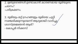 🔴SCIENCE REVISION SERIES 🔴അടുത്ത ഘട്ടം 2 മാർക്ക്‌ ഉറപ്പിച്ചോ... SURE🔴IMORTANT REPEATED QUESTION