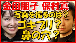 【金田朋子 保村真】 写真を撮るのは、ゴキブリ？ 鼻の穴？ しかも、今どきフィルム・・・