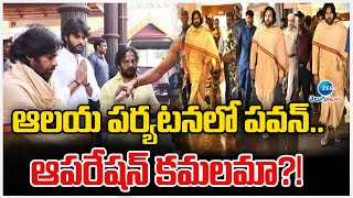 Pawan Kalyan Visits Temples In Kerala | Akira Nandan | ఆలయ పర్యటనలో పవన్..  ఆపరేషన్ కమలమా?! | ZEE