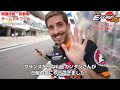 ２４鈴鹿８耐スタート！チームエトワールの鈴鹿８耐！