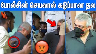 சீண்டிய போலீஸ் முறைத்த அஜித் : Thala Ajithkumar Angry Moment At Public Place | Ajith Cast His Vote