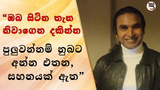 සභා ලෝකාය පිළිබදව දේශනාව | දස දහස් ගණන් සභා ලෝක දකින විදිය #srilanka #sinhala #lka