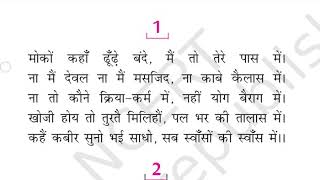 NCERT solutions class 9th  hindi khitiz Kavya khand  kabeer ke sabad