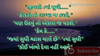 Whatup stasts જીવશો ત્યાં સુધી. ઠોકરો તો લાગ્યા જ કરશે