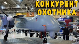 На Армии 2020 представят дрона конкурента Охотника