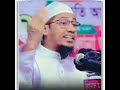 অন্যের চিন্তা না করে নিজে আগে পরিবর্তন হন islamic_video anisur_rahman_ashrafi আনিসুর_রহমান_আশরাফী