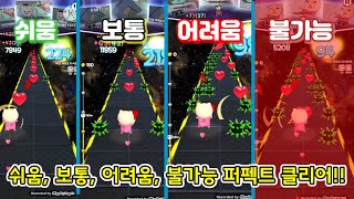 당신의 아침을 깨우는 알람 송 모든 단계 퍼펙트 클리어! [야코 런 : 리듬매니아]