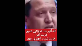 #شاهد جزائري يؤكد ان الشعب الجزائري متدين الى أقصى حدود