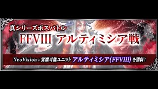 FFBE JP - True SBB Trial - Ultimecia