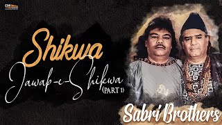 Shikwa Jawab e Shikwa Part 1 | Sabri Brothers | @EMIPakistanOfficial