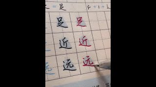 开学了，赶紧练练字吧！#硬笔行书