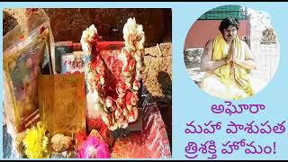 @అఘోర మహా పాశుపత త్రీశక్తి హోమం #Aghora Maha Pasupatha Trisakthi Homam