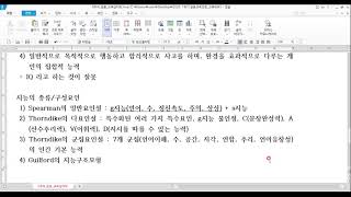 공동교육과정_교육학_5주차_교육심리학(심리검사 지능검사)