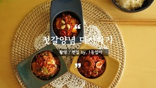 밥도둑.. 젓갈양념 맛있게 다시하기 [낙지젓, 명란젓,창란젓]