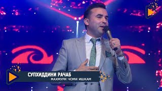 Супхиддини Рачаб - Махмури чоми ишкам