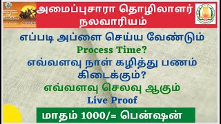 How get Pension Nalavariyam in tamil | நலவாரியம் பென்ஷன் பெறுவது எப்படி?|2022 Complete Guide