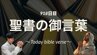 【聖書の御言葉】求めなさい。そうすれば与えられます。探しなさい。そうすれば見出します。たたきなさい。そうすれば開かれます。だれでも、求める者は手に入れ、探す者は見出し、たたく者には開かれます。