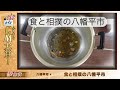 11 八幡平市『食と相撲の八幡平市』第22回iatふるさとcm大賞