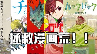 2021年绝对不容错过的10部漫画！上