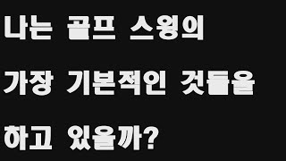 많은 것을 알고 많은 것을 해왔는데 나는 과연 가장 기본적이고 필요한 것을 하고 있을까? 한번쯤 생각해보세요~ [메달리]