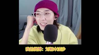 【刘畅木法沙】唱到快哭的 雨人/11/8/20直播cut