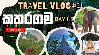 Katharagama Vlog #1 | කතරගම චාරිකාව 2024 | Travel vlogs#21