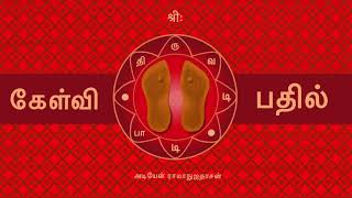 கேள்வி பதில் 21 | சகல நன்மை | Brahmavidya Daanam