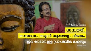 സമ്പത്ത്, സന്തോഷം, സമൃദ്ധി, ആരോഗ്യം, വിജയം ഇവ നേടാനുള്ള പ്രാപഞ്ചിക രഹസ്യം | Benefits of Lama Fera