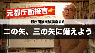 面接官が好きな言葉は「具体的に」【都庁面接突破講座】♯6