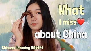 What I miss about China - Slow and clear Chinese listening HSK3/HSK4 with subtitles
