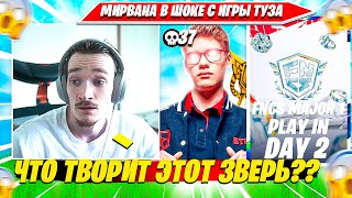 РЕАКЦИЯ MIRWANA НА РАЗГРОМ ФНКС ОТ TOOSE. МИРВАНА, ТУЗ, МЕРСТАЧ, ВАНЯКЕК НАРЕЗКА FNCS PLAY IN DAY 2