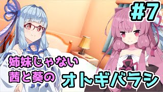 【エモクロアTRPG】姉妹じゃない茜と葵がいく「オトギバラシ」#7【実卓リプレイ】