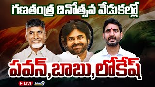 గణతంత్ర దినోత్సవ వేడుకల్లో పవన్, బాబు, లోకేష్ | 76th Republic Day Celebrations @ Vijayawada | Prime9